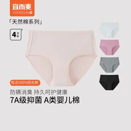 [3/4条]宜而爽女士A类纯棉中腰内裤100%棉7A抑菌防螨不夹臀三角裤商品大图