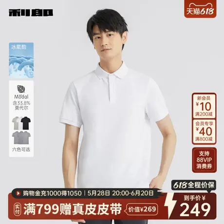 【冰氧酷】利郎官方 polo衫男士2025夏季新款商务凉感翻领短袖T恤图片
