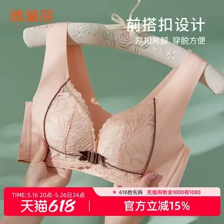 雅黛丽内衣女前扣深V聚拢蕾丝杯面无痕后比调整型无钢圈内衣文胸商品大图