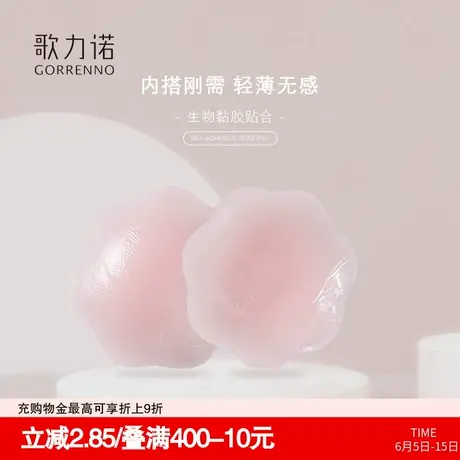 歌力诺胸贴女隐形薄款婚纱用无痕小胸夏防凸点重复使用硅胶乳头贴商品大图