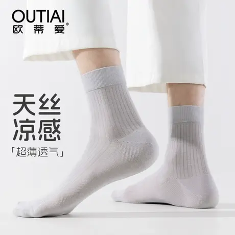 欧蒂爱袜子男夏季薄款莱赛尔天丝凉感抗菌防臭吸汗透气中筒商务袜商品大图