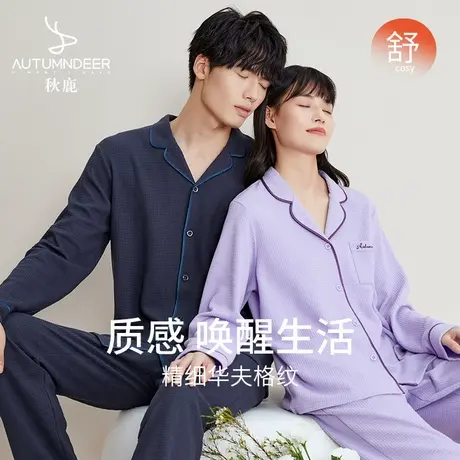 秋鹿华夫格家居服可外穿睡衣情侣装一男一女2025秋季新款商品大图