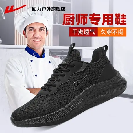 回力厨师鞋防水防滑防油厨房专用工作男鞋耐磨网面透气后厨运动鞋商品大图