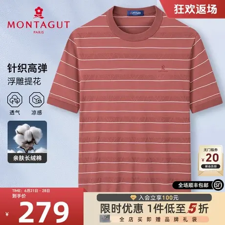 [长绒棉/凉感透气]梦特娇夏季男士短袖针织T恤圆领条纹高端体恤J图片