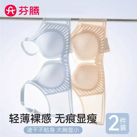 芬腾无痕冰丝内衣女士大胸显小聚拢防下垂美背凉感夏季薄款文胸罩商品大图