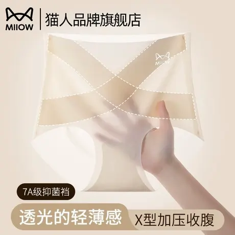 猫人高腰无痕内裤女士收小肚子蜜桃臀夏季薄款冰丝透气女生三角裤商品大图