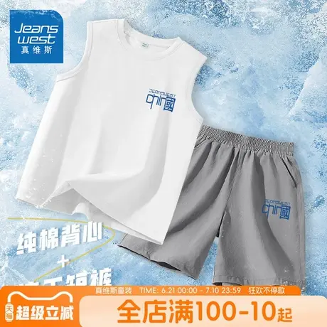 真维斯童装男童套装男大童夏季纯棉薄款背心儿童速干凉感冰丝短裤商品大图