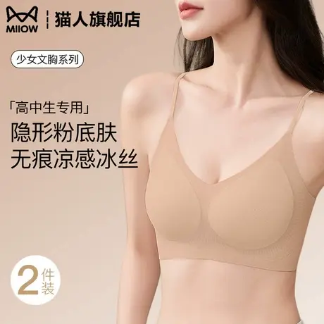 猫人粉底液隐形少女内衣学生高中生青春期无痕夏薄款凉感冰丝文胸商品大图