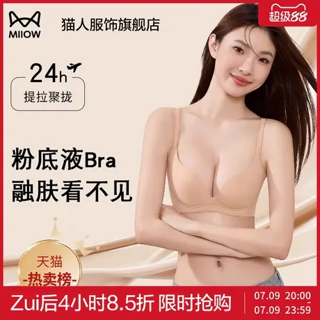 猫人内衣女小胸聚拢显大防下垂收副乳隐形粉底液无痕文胸罩无钢圈商品大图