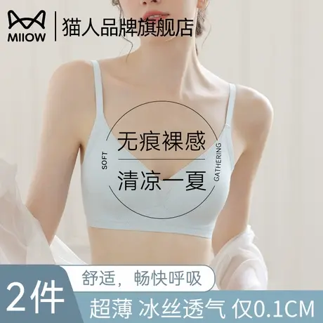 猫人内衣女冰感透气杯大胸显小裸感无痕承托防下垂聚拢文胸罩薄款图片