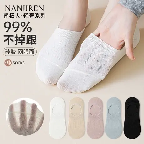 南极人袜子女夏季薄款网眼透气浅口隐形船袜硅胶防滑不掉跟船袜商品大图