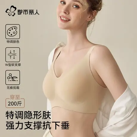 都市丽人粉底液内衣女特调隐形肤大码反重力提拉软支撑防下垂文胸商品大图