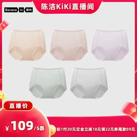 【超级88年中盛典】蕉内银皮308Pro女士三角内裤无痕抗菌不夹臀商品大图