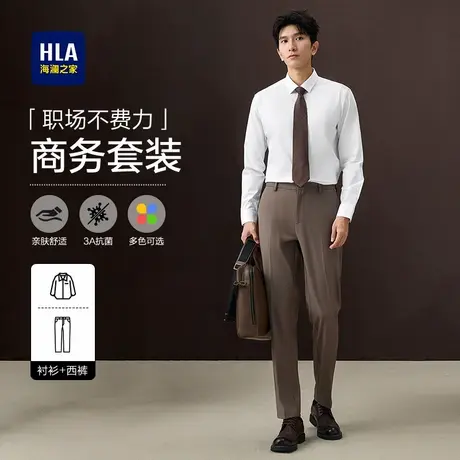 【商务套装】海澜之家正装白衬衫工装商务两件套休闲透气休闲裤男商品大图