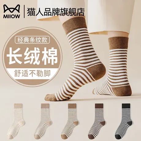 猫人袜子女款条纹百搭中筒无骨堆堆秋冬季不勒脚抗菌防臭2025新款商品大图