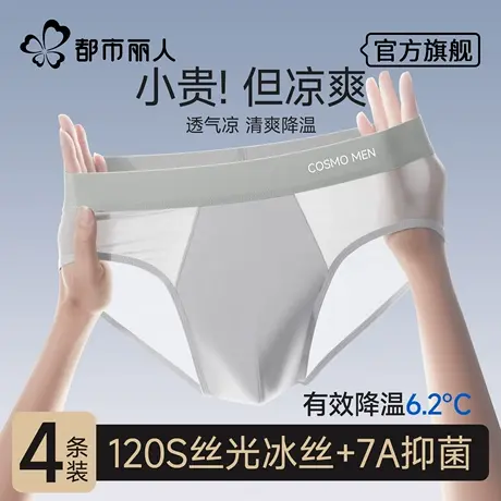都市丽人男士内裤冰丝三角内裤夏季薄款抑菌透气新款凉感宽松裤衩商品大图