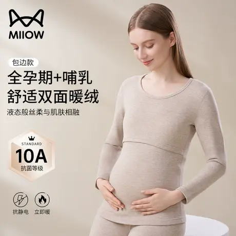 猫人孕妇秋衣秋裤套装女士产后哺乳喂奶保暖内衣怀孕期包边月子服商品大图