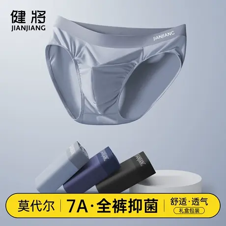 健将高端男士三角内裤男款莫代尔无痕底裤头男生抗菌运动透气短裤商品大图