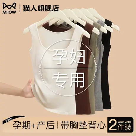 白色孕期吊带背心女无痕带胸垫孕妇内搭秋冬免穿文胸保暖无袖上衣商品大图