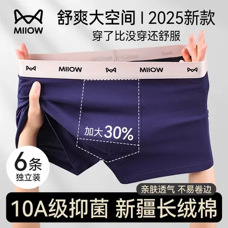 猫人男士防阴囊潮湿纯棉夏薄款透气2025新款青少年短平四角裤男生商品大图