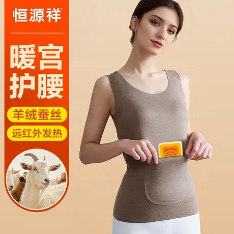 恒源祥双兜保暖背心女士羊绒蚕丝打底衫上衣发热暖宫暖腹护腰秋冬商品大图