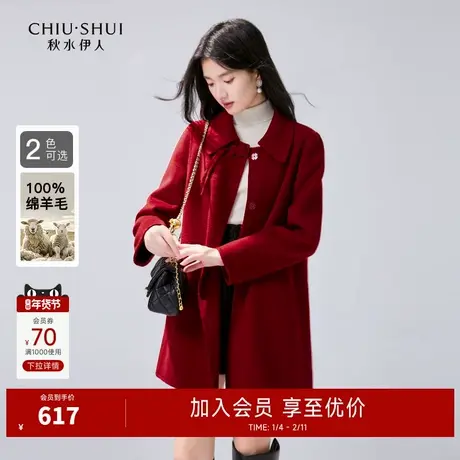 秋水伊人新中式绵羊毛双面呢毛呢外套2025年秋冬新款女装红色大衣图片