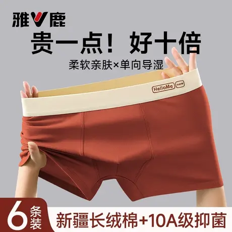 雅鹿男士内裤纯棉抗菌男款男生2025新款名牌正品高档平角短裤衩商品大图
