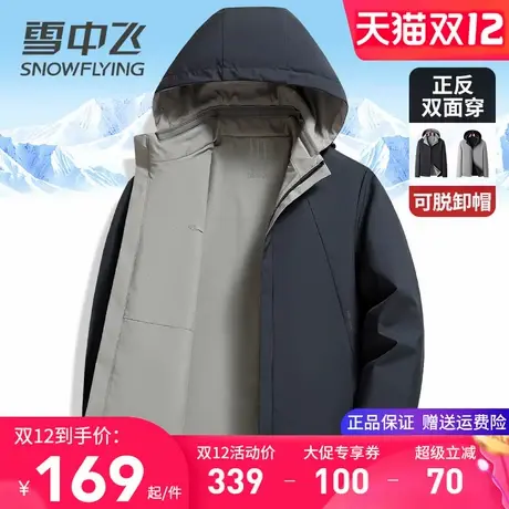 雪中飞双面夹克男正反两面穿春秋外套连帽可拆卸商务休闲百搭上衣图片