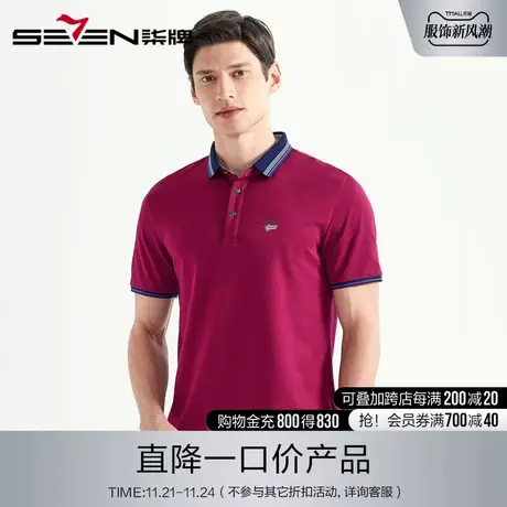 柒牌男装清仓短袖POLO衫商务休闲男士短t夏季纯色弹力翻领打底衫商品大图