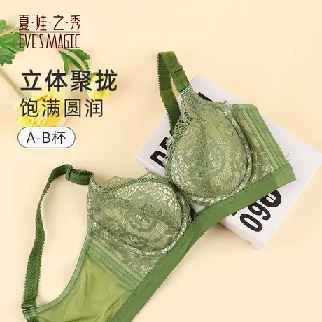 夏娃之秀新品聚拢调整型内衣女小胸性感蕾丝高雅绿侧收副乳文胸罩图片