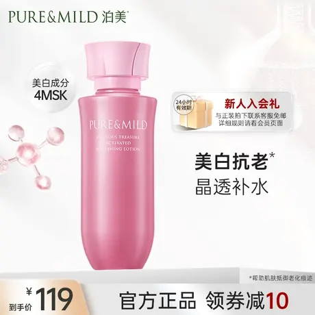 泊美耀白爽肤水女化妆水补水保湿美白淡斑祛斑提亮官方旗舰店正品图片