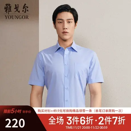 【棉涤混纺】V系雅戈尔衬衫夏季舒适易打理商务DP免烫短袖衬衫男图片