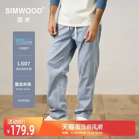 Simwood简木男装8.6盎司COOLMAX速干凉感薄款水洗复古牛仔裤图片