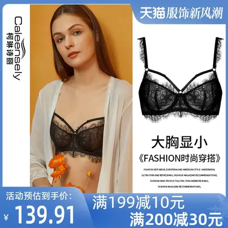 女士黑色性感纯欲风大胸显小蕾丝超薄杯夏季内衣聚拢法式薄款文胸图片