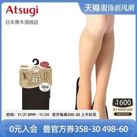 ATSUGI/厚木新品含桑蚕丝柔软中筒袜 女士春秋百搭短丝袜FS5041图片