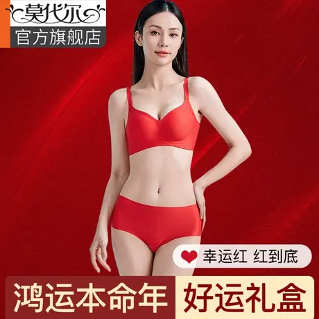 红色本命年内衣套装女龙年聚拢小胸无痕美背无钢圈新娘结婚文胸罩图片