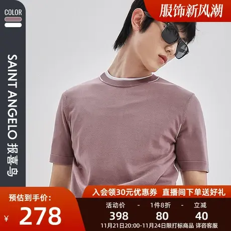 报喜鸟品牌张若昀同款新款男圆领针织短袖T恤衫修身时尚凉爽短T男图片