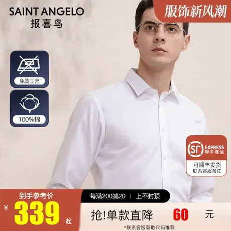 报喜鸟2023春季商场同款商务正装免烫衬衫男长袖纯棉休闲西服衬衣商品大图