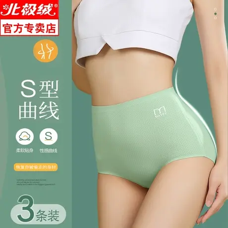 北极绒高腰内裤女纯棉抗菌裆无痕高腰收腹夏薄款透气女士底裤头商品大图