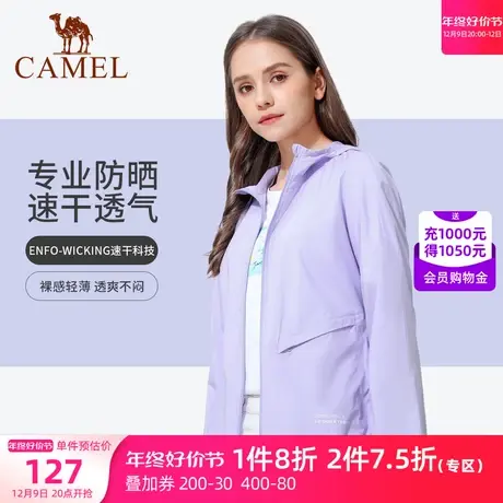 骆驼防晒衣服女夏季防防紫外线薄款防晒衫 户外运动外套男外套商品大图