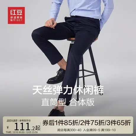 红豆男装天丝休闲裤22春季新款微弹柔软舒适爽滑直筒商务百搭长裤商品大图