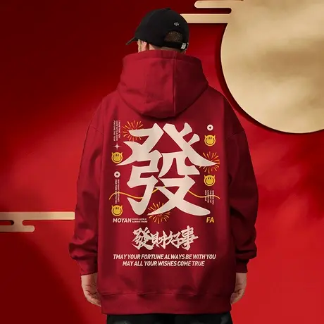 2024红色发财连帽卫衣秋冬季过年新年龙年本命年宽松加绒男生外套图片