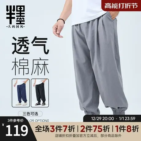 半墨大码男装棉麻灯笼裤男士2025春季加肥加大休闲裤胖子宽松长裤图片