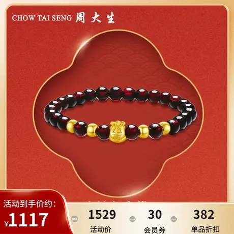周大生黄金镶玉福袋金珠石榴石手串女3D硬金千袋手链送妈妈送女友图片