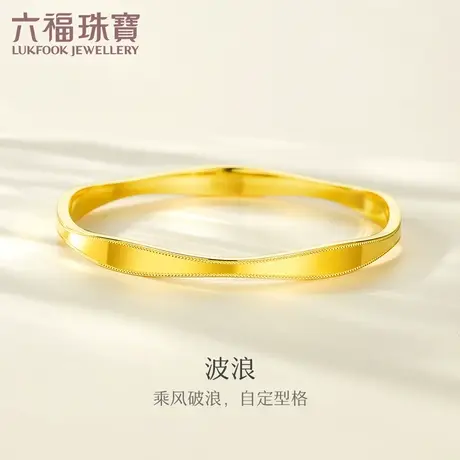 六福珠宝实心足金手镯波浪黄金手镯女金镯子送礼计价A03TBGB0012图片