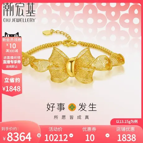 潮宏基好事发生御金丝蝴蝶结黄金手链足金花丝结婚结婚订婚P卟商品大图
