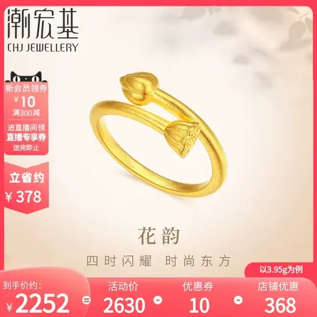潮宏基花韵黄金戒指足金女戒指环戒圈莲蓬莲子好运莲莲礼物 计价图片