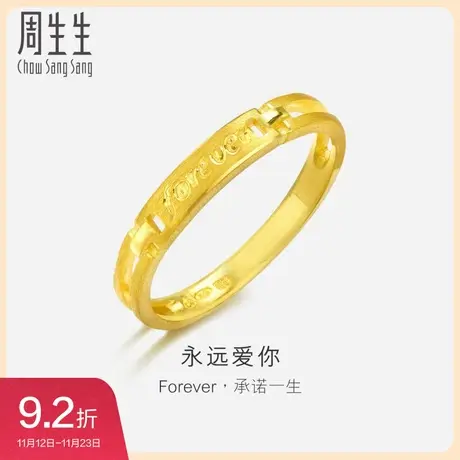 周生生足金饰品Forever戒指女戒黄金首饰情侣对戒32473R图片