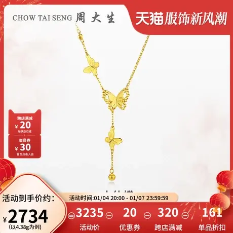 周大生黄金项链女足金5G流苏小仙蝶双层蝴蝶套链妇女节礼物图片