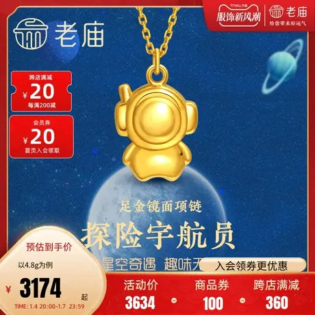 老庙黄金足金海豚金5D宇航员Q版太空漫步人项链卡通中性街头潮品商品大图